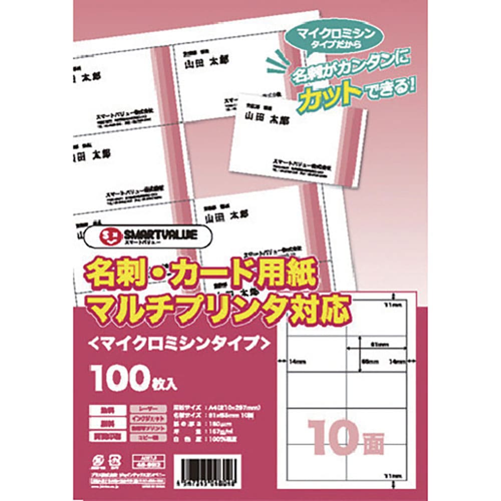 JTX 832100)名刺カード用紙 500枚 A057J-5 A057J-5_