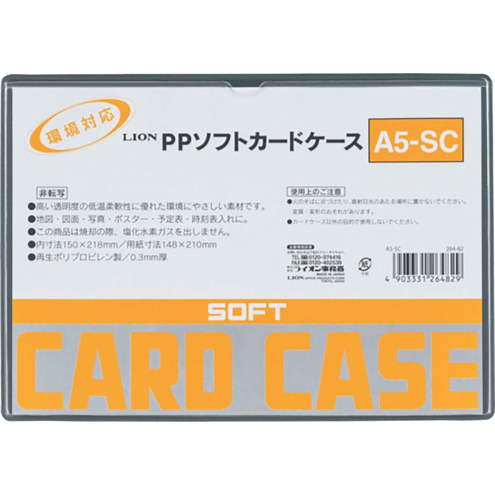 ライオン PPソフトカードケースA5-SC A5-SC(26482)_