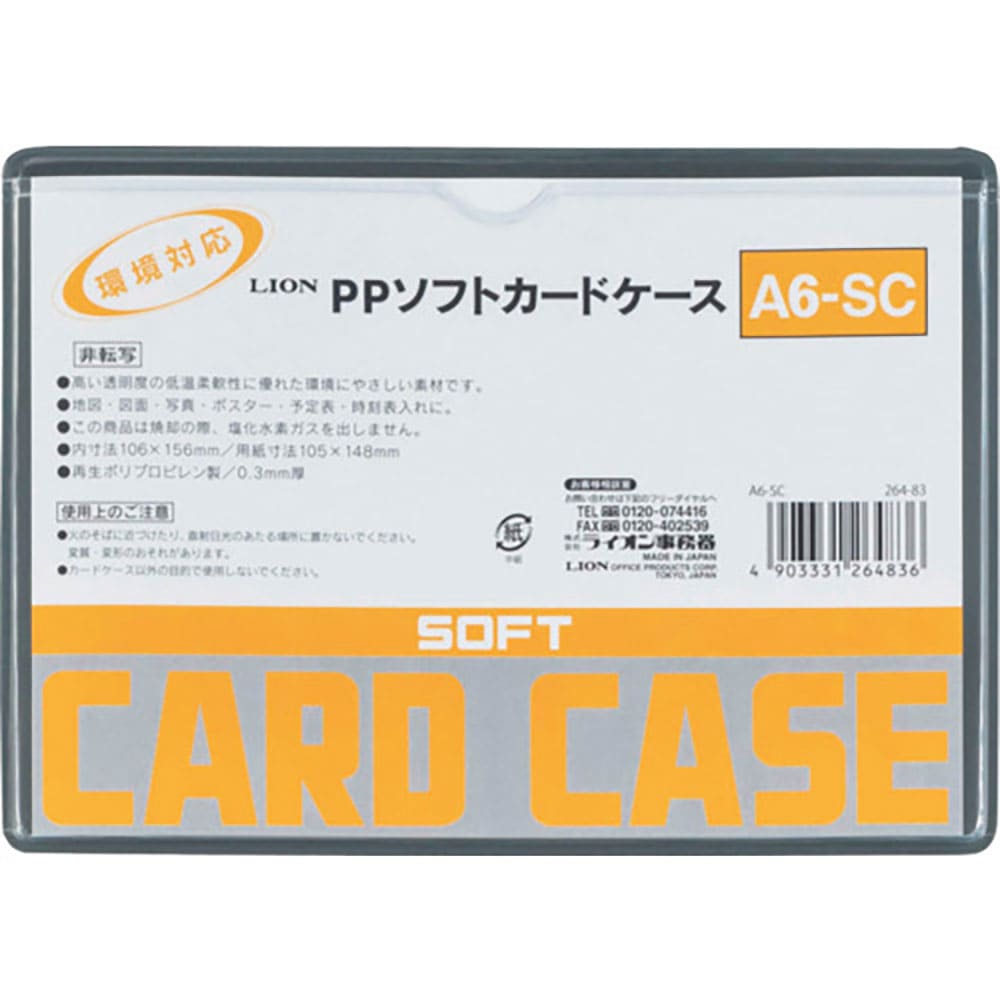 ライオン PPソフトカードケースA6-SC A6-SC(26483)_
