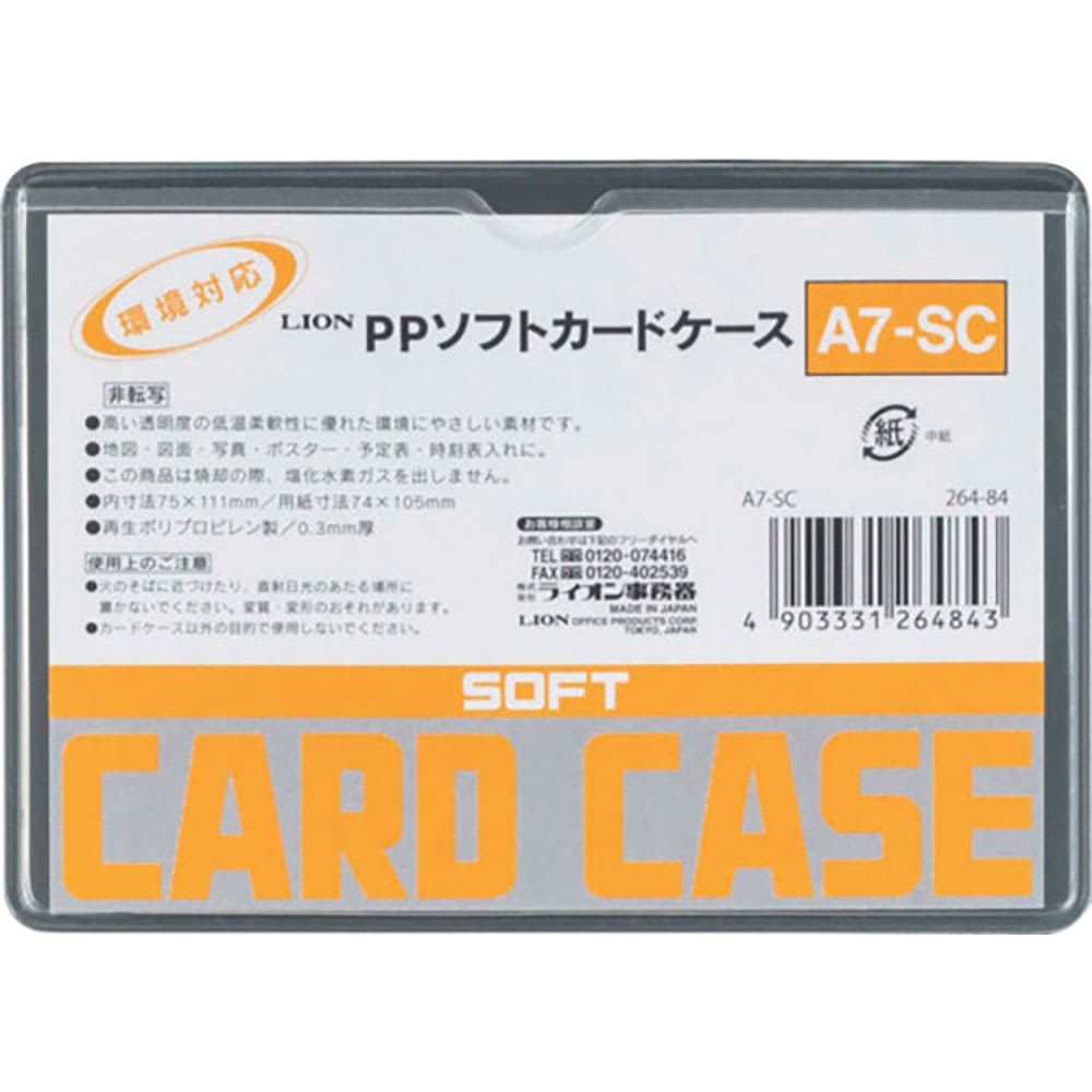 ライオン PPソフトカードケースA7-SC A7-SC(26484)_