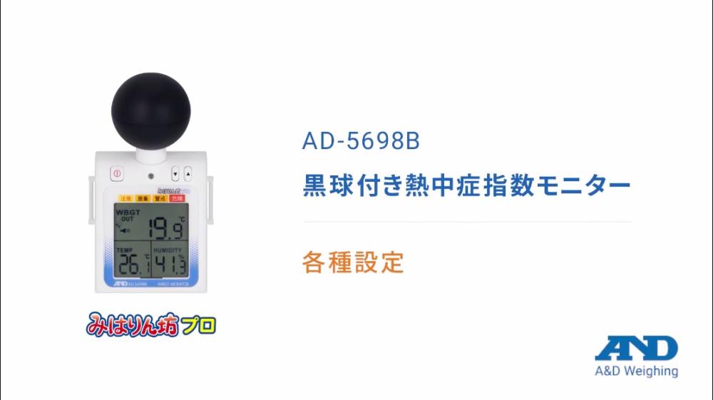 A＆D（エーアンドデー） 熱中症指数計 みはりん坊プロ AD