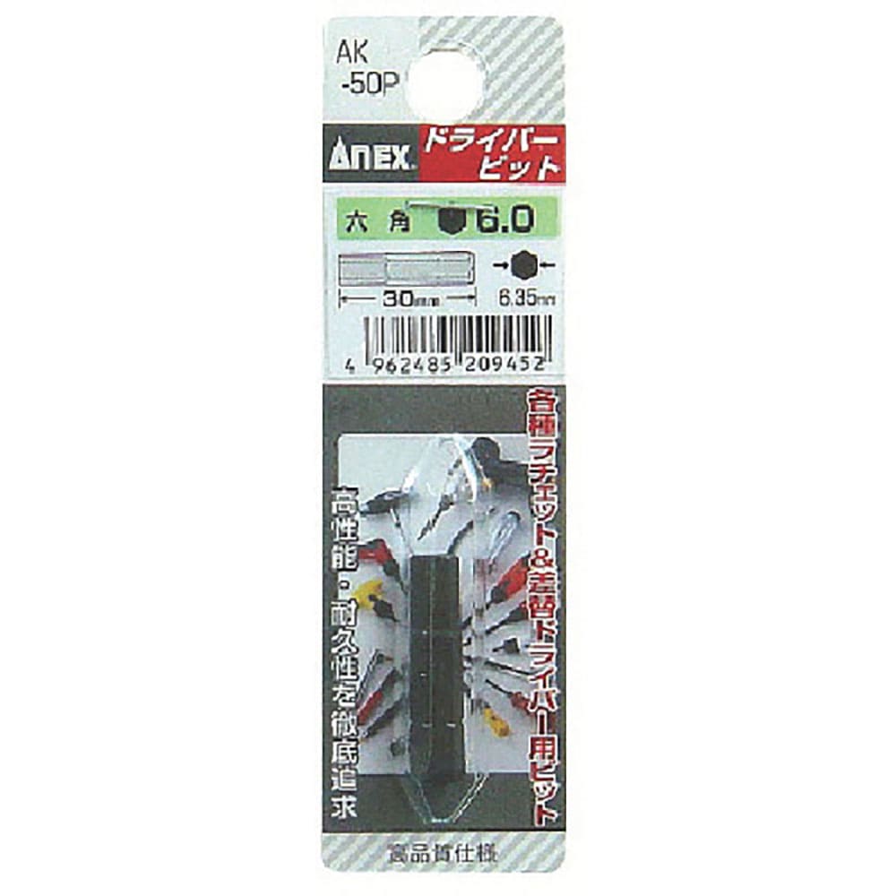アネックス 六角ショートビット 対辺6×30 AK-50P-6-30_