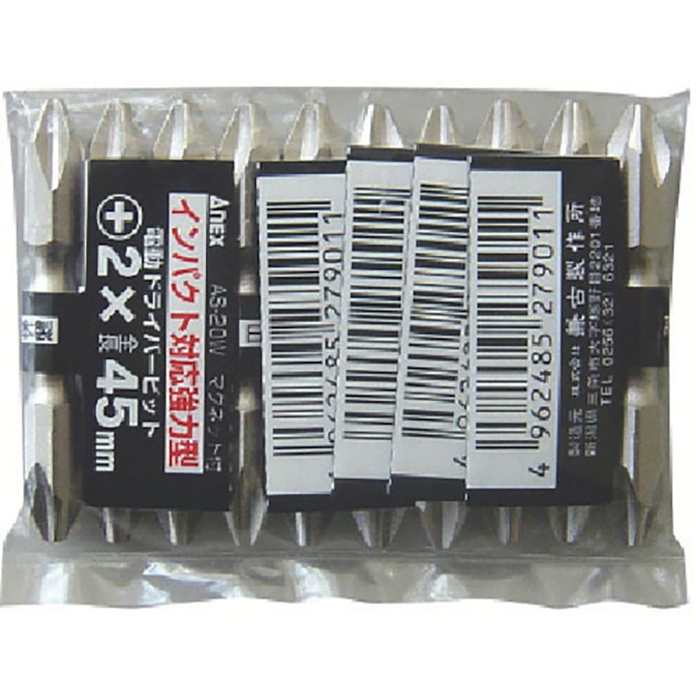 アネックス シルバー(バラ)ビット袋入 両頭 +2×45 AS-20W-2-45_