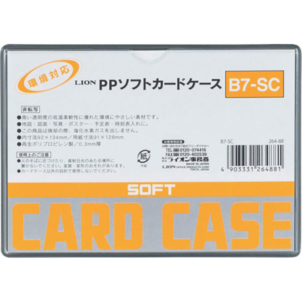ライオン PPソフトカードケースB7-SC B7-SC(26488)_