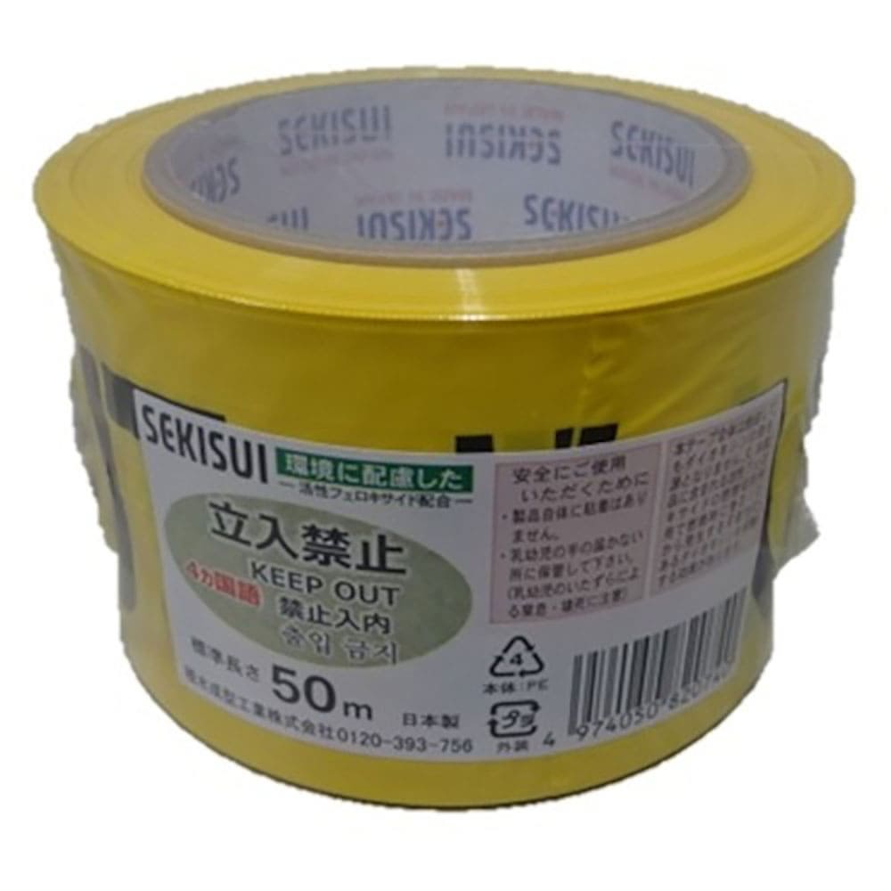 積水 標識テープ 70mmX50m 黄・黒・赤 立入禁止4ヶ国語 /BER50F_