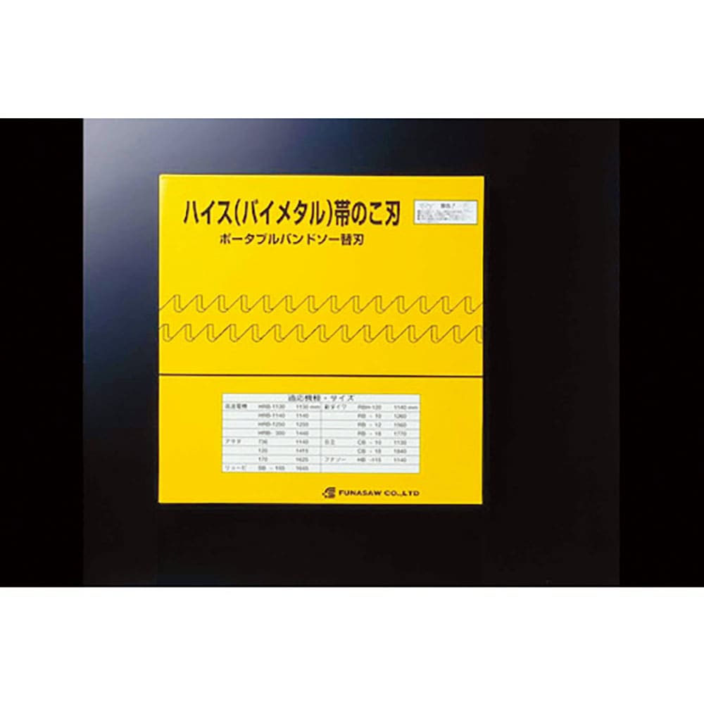 ＦＵＮＡＳＡＷ　ポータブルバンドソーＢＩＭ１３Ｘ１８Ｘ１１４０Ｘ０．６５　１８山　ＢＩＭ１３Ｘ１８＿