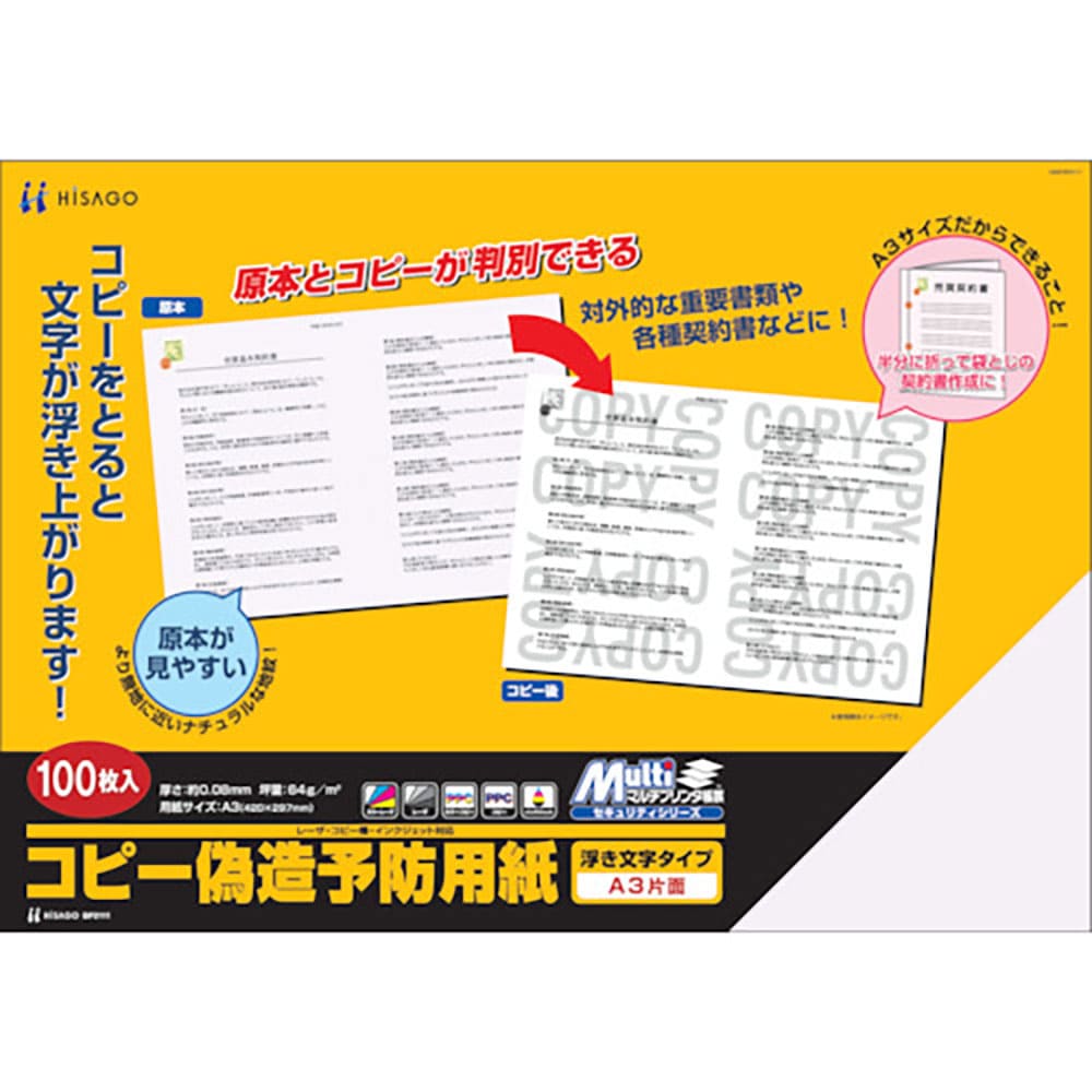ＨＩＳＡＧＯ　マルチプリンタ帳票　コピー偽造予防用紙　浮き文字タイプ　Ａ３片面　ＢＰ２１１１＿
