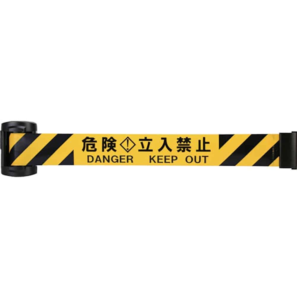 Reelex バリアリールminiポータブル「危険 立入禁止」 BRMS-5027K_