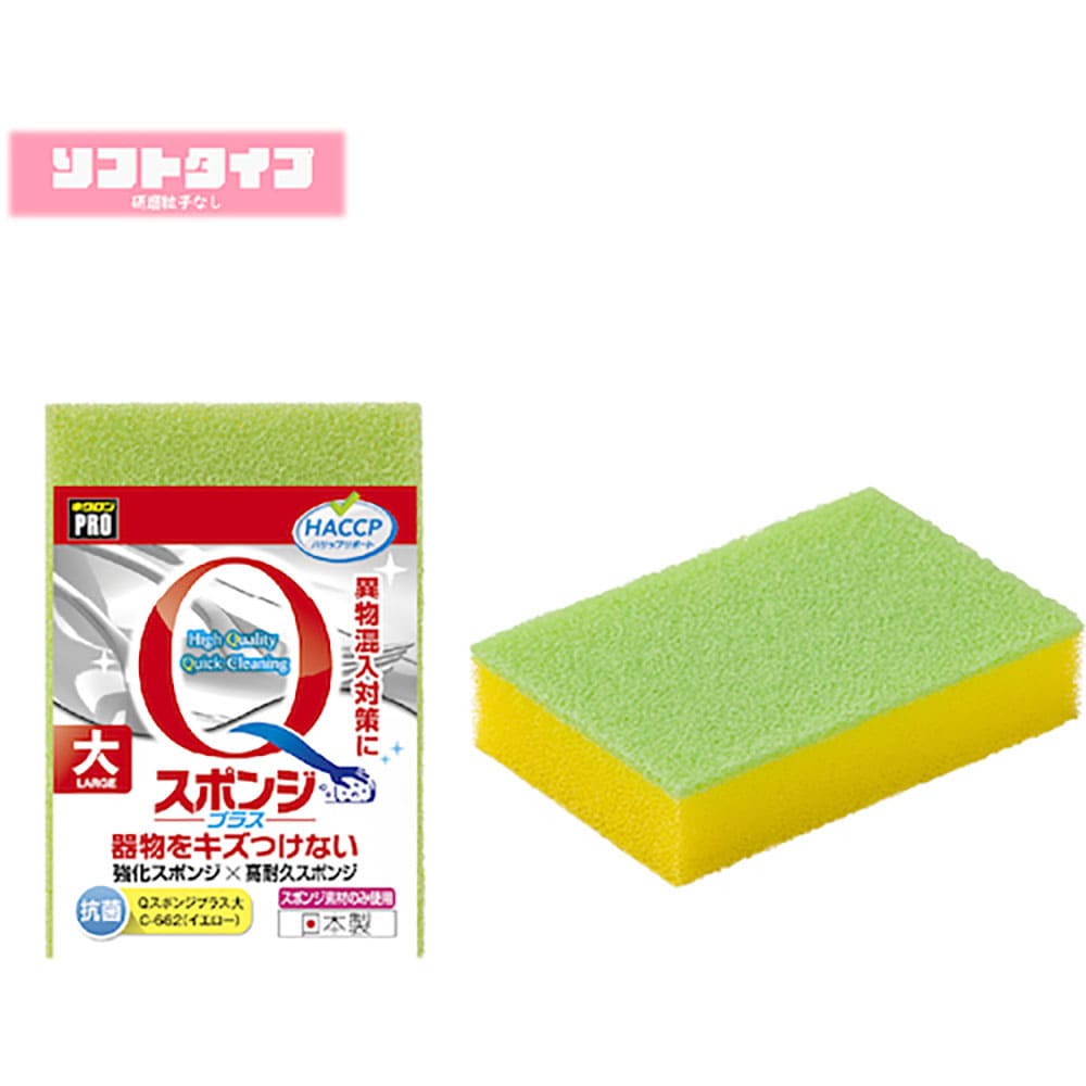 キクロン　キクロン　スポンジ　キクロンプロ　Ｃ－６６２　Ｑスポンジプラス大　Ｙ　Ｃ－６６２＿