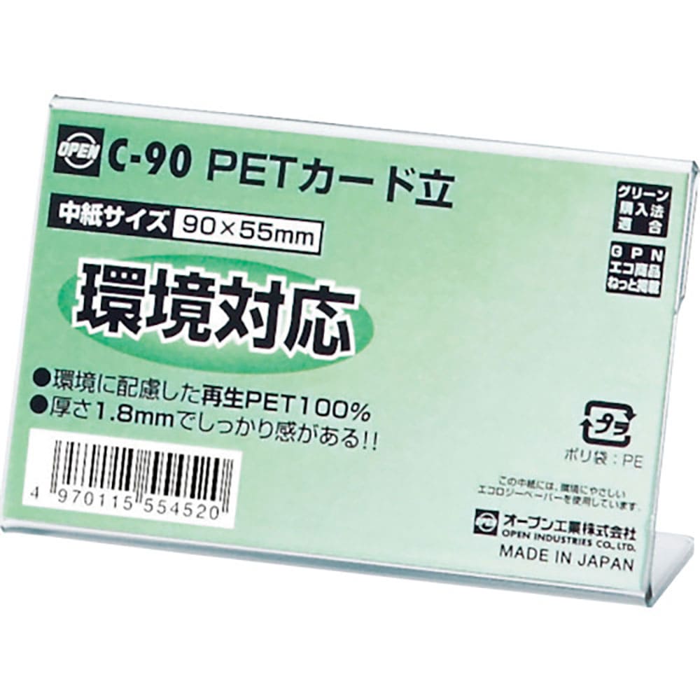 OP PETカード立 C型 C-90_