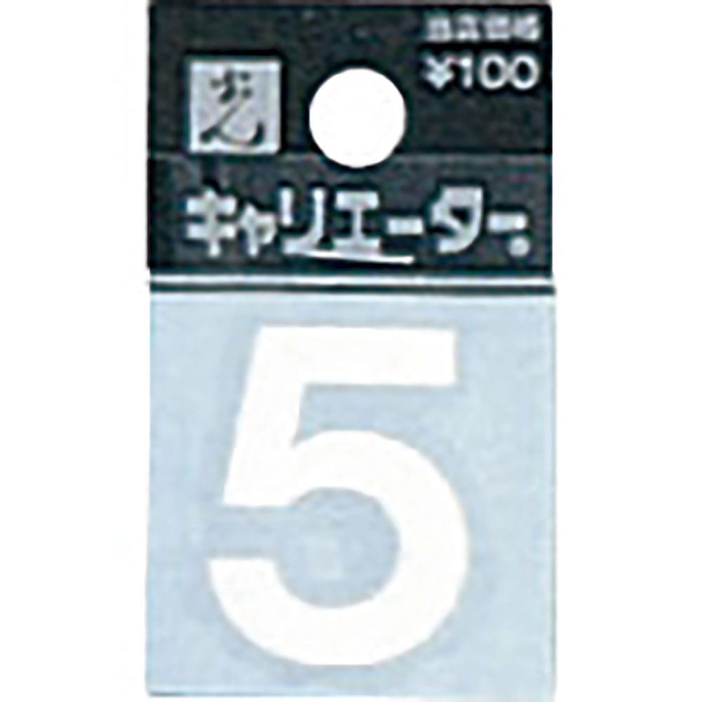 光　カットシート文字　キャリエーター　白　５　ＣＬ３０Ｗ－５＿