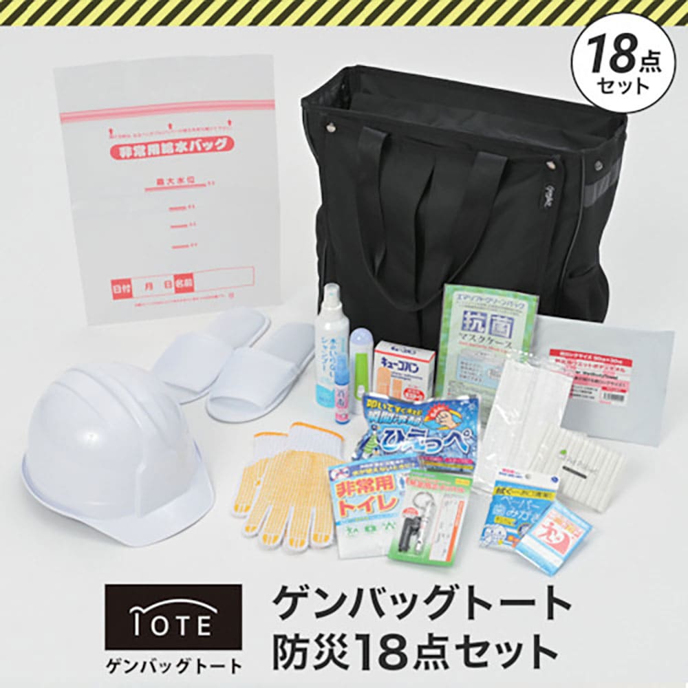 リンクサス ゲンバッグトート防災18点セット GB-BS03_