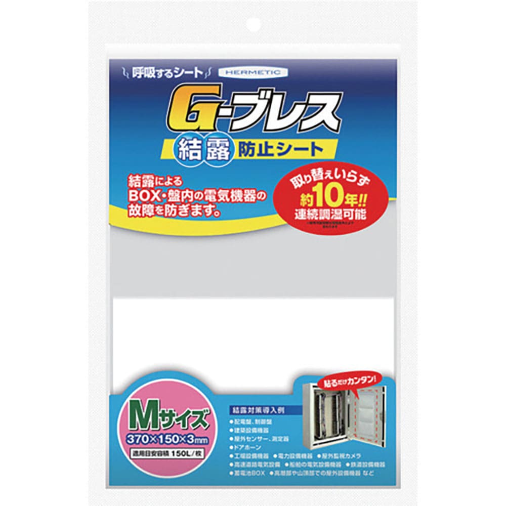 ヘルメチック 結露防止シート Gーブレス Mサイズ GBREATHM_