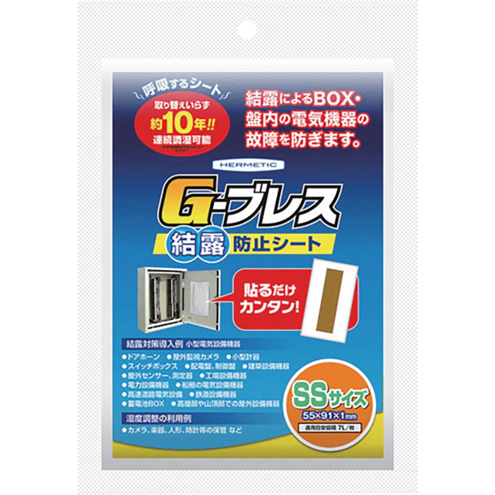 ヘルメチック　結露防止シート　Ｇーブレス　ＳＳサイズ　ＧＢＲＥＡＴＨＳＳ＿