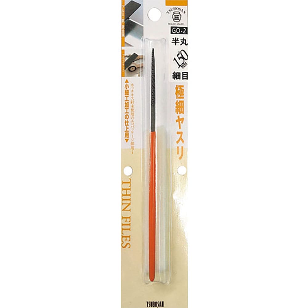 ツボサン 極細ヤスリ 半丸 BP入り GO-2 (150MM ホソメ ハンマル)_