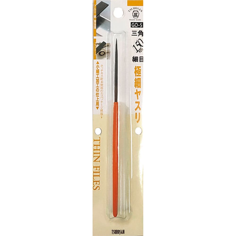 ツボサン 極細ヤスリ 三角 BP入り GO-5 (150MM ホソメ サンカク)_