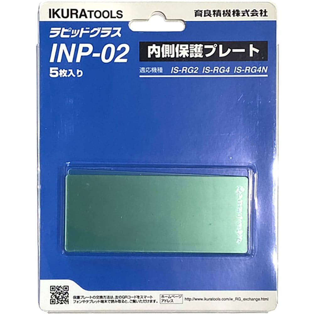 育良 RG2/4(N)用内側保護プレート(42313) INP-02_