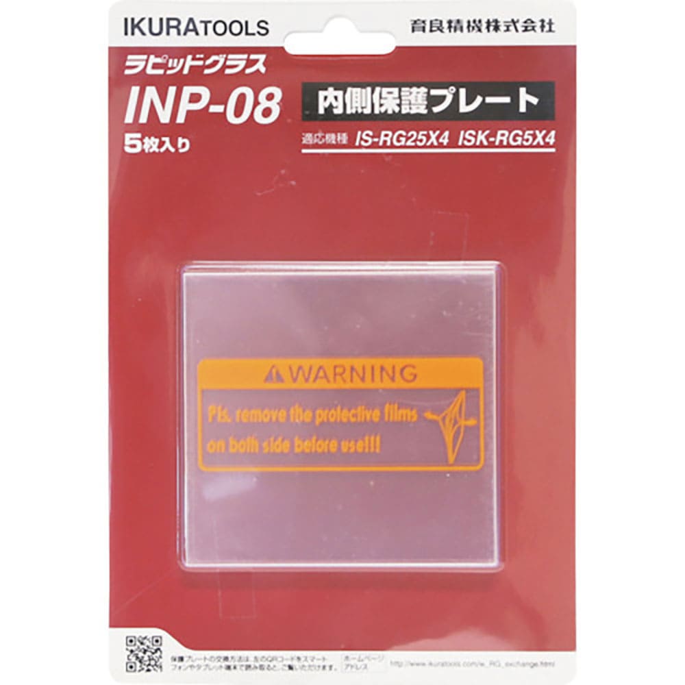 育良 RG25X4/5X4用内側保護プレート(42319) INP-08_