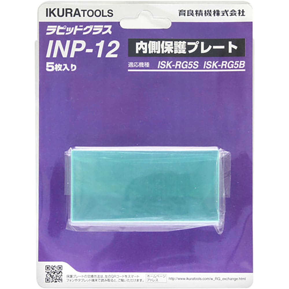 育良 RG5S/5B用内側保護プレート(42323) INP-12_