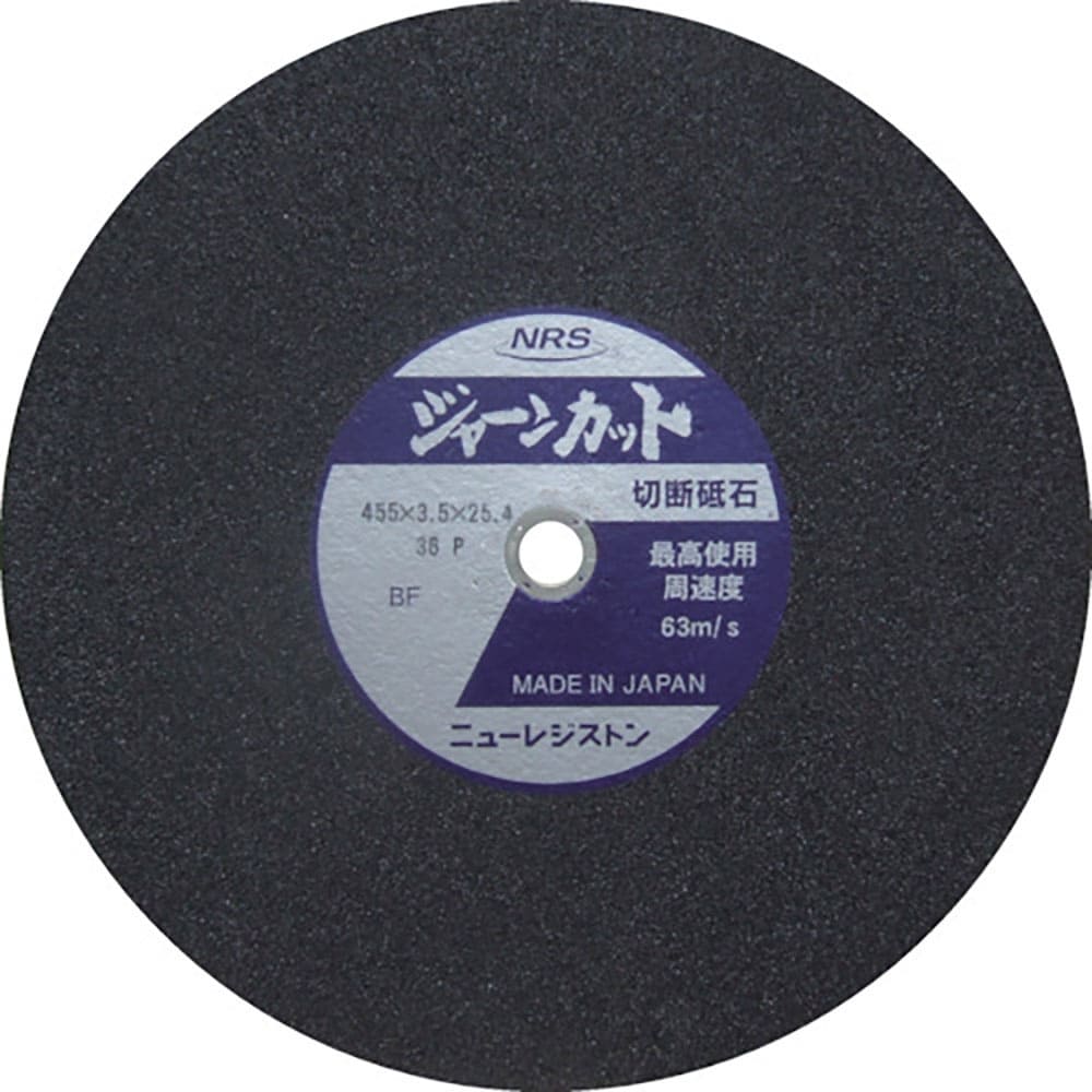 NRS 切断砥石 ジャーンカット 455×3.5×25.4 36P JCT4553536P_