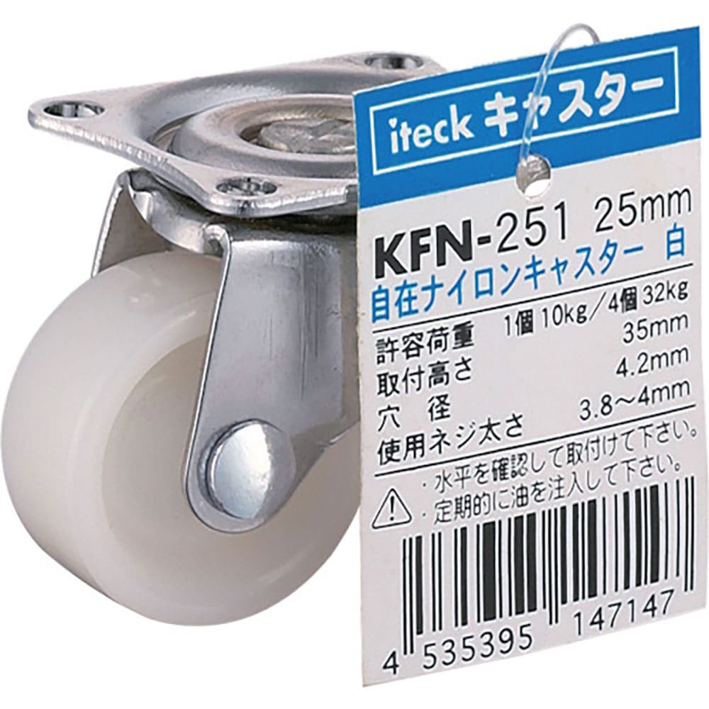 光 自在ナイロンキャスター白 25mm KFN-251_