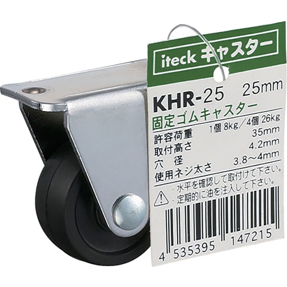 光 固定ゴムキャスター 25mm KHR-25_