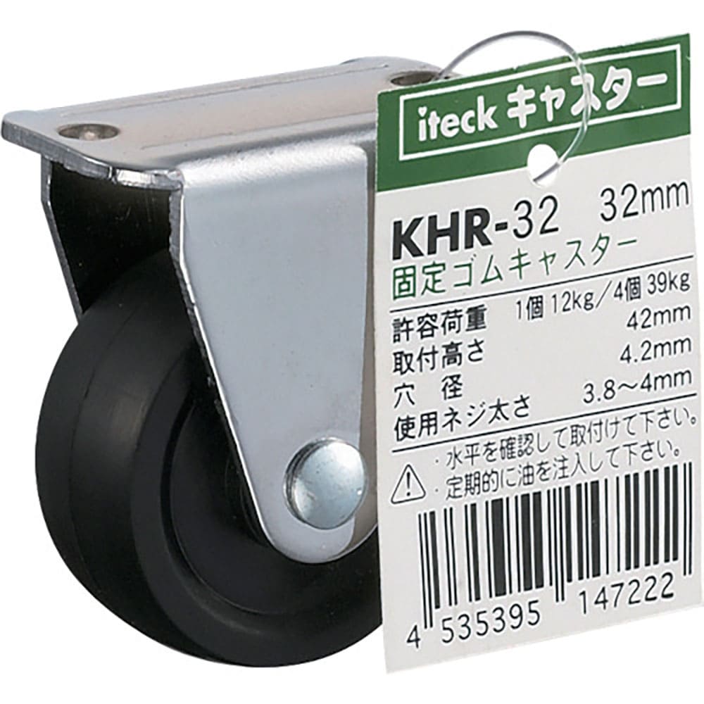 光 固定ゴムキャスター 32mm KHR-32_
