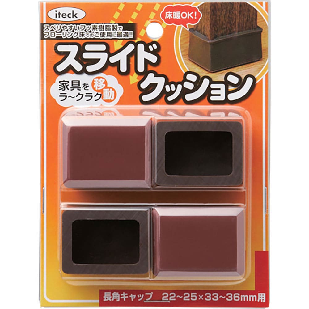 光　スライドクッション　長方キャップ　茶　２２～２５×３３～３６ｍｍ　ＫＴＹＳ－２５３６＿