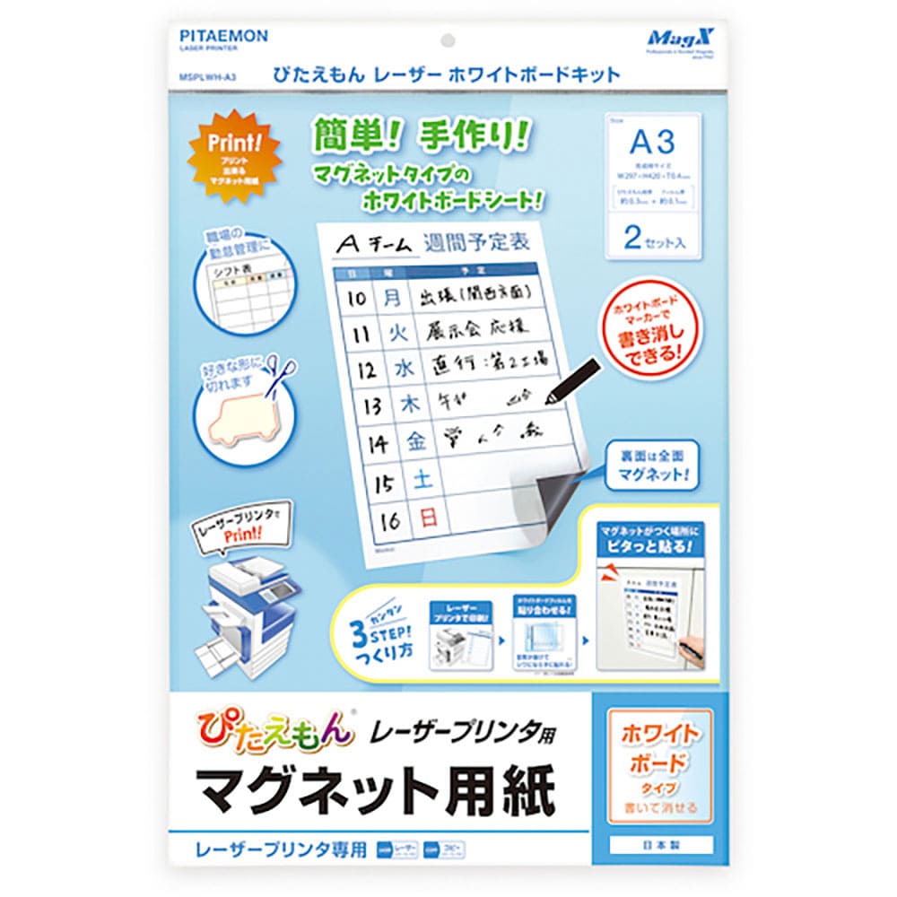マグエックス　ぴたえもんレーザー　ホワイトボードキット（Ａ３）　ＭＳＰＬＷＨ－Ａ３＿