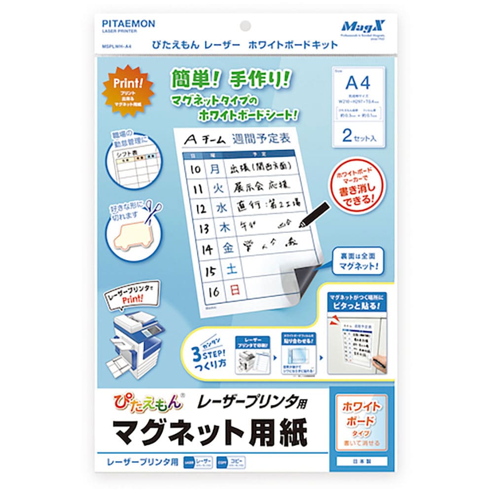 マグエックス ぴたえもんレーザー ホワイトボードキット(A4) MSPLWH-A4_