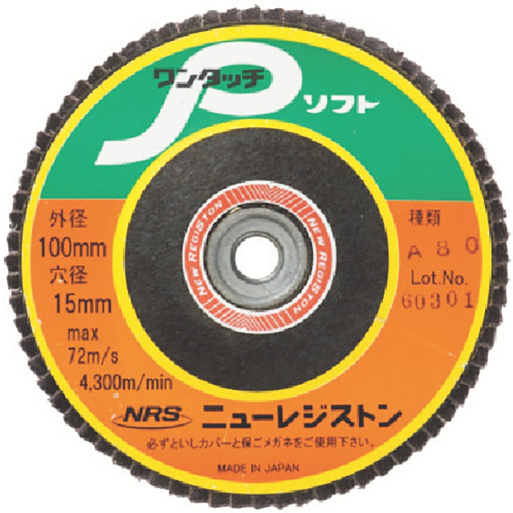 NRS ペーパー多羽根ホイル ワンタッチPソフト 100×M10 A100 90枚羽根 OPS10_