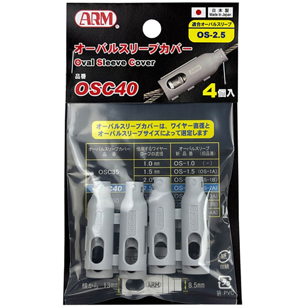 ARM オーバルスリーブカバー OSC40_