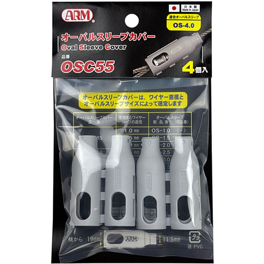 ARM オーバルスリーブカバー OSC55_