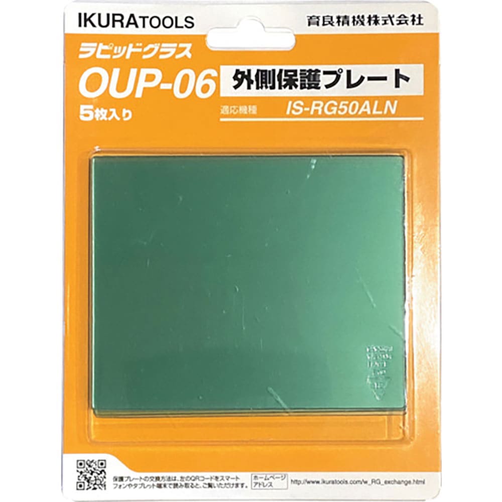育良 RG50AL(N)用外側保護プレート(42305) OUP-06_