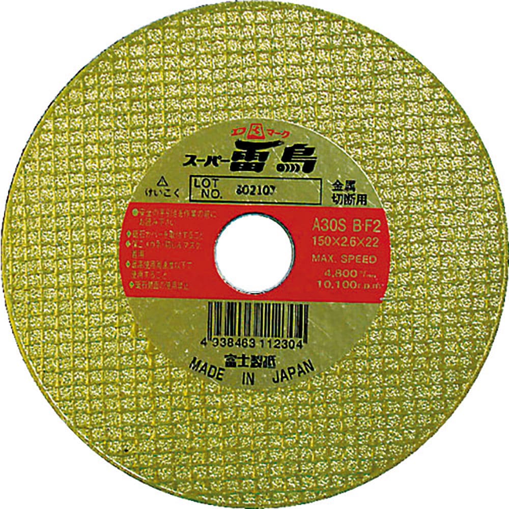 富士 切断砥石スーパー雷鳥 160X2.6X20 R160_