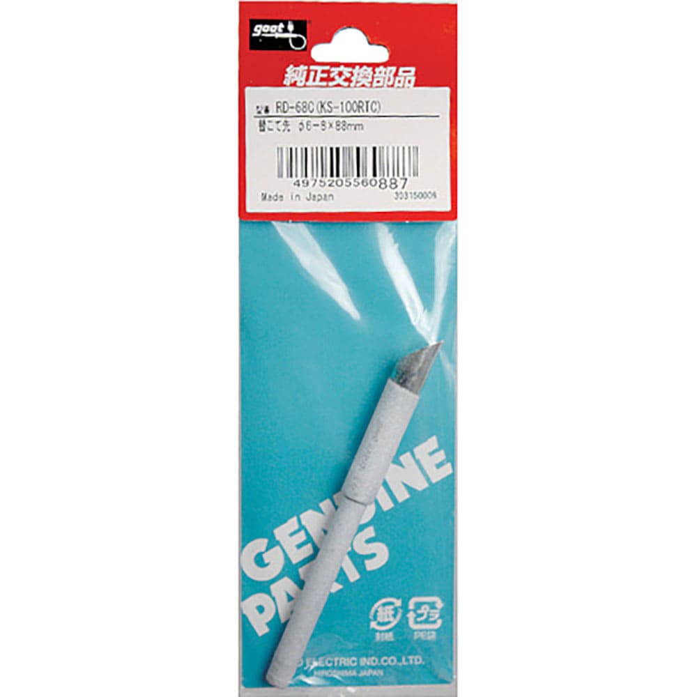 グット 替こて先φ6-8C型KS-100R用 RD-68C_