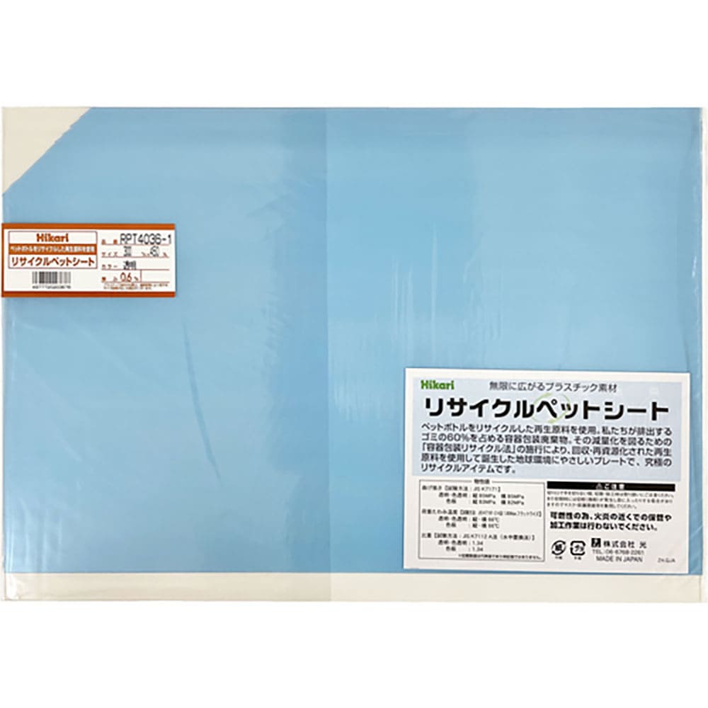 光　リサイクルペットシート　透明　３００×４５０×０．６ｍｍ　ＲＰＴ４０３６－１＿