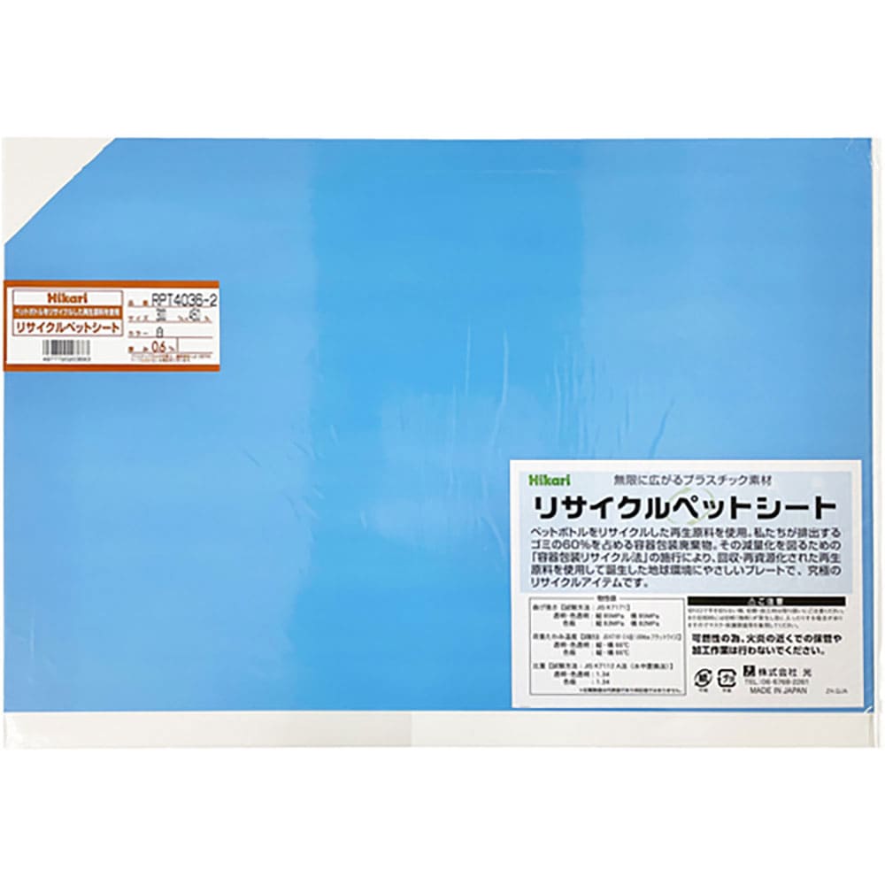 光 リサイクルペットシート 白 300×450×0.6mm RPT4036-2_