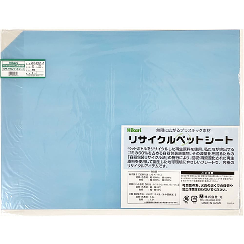 光　リサイクルペットシート　白　４５０×６００×１ｍｍ　ＲＰＴ４０５１－２＿