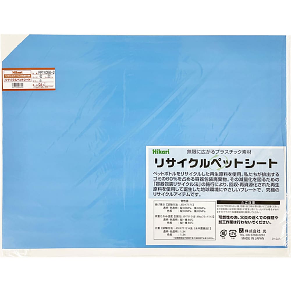 光　リサイクルペットシート　白　４５０×６００×０．６ｍｍ　ＲＰＴ４０５６－２＿