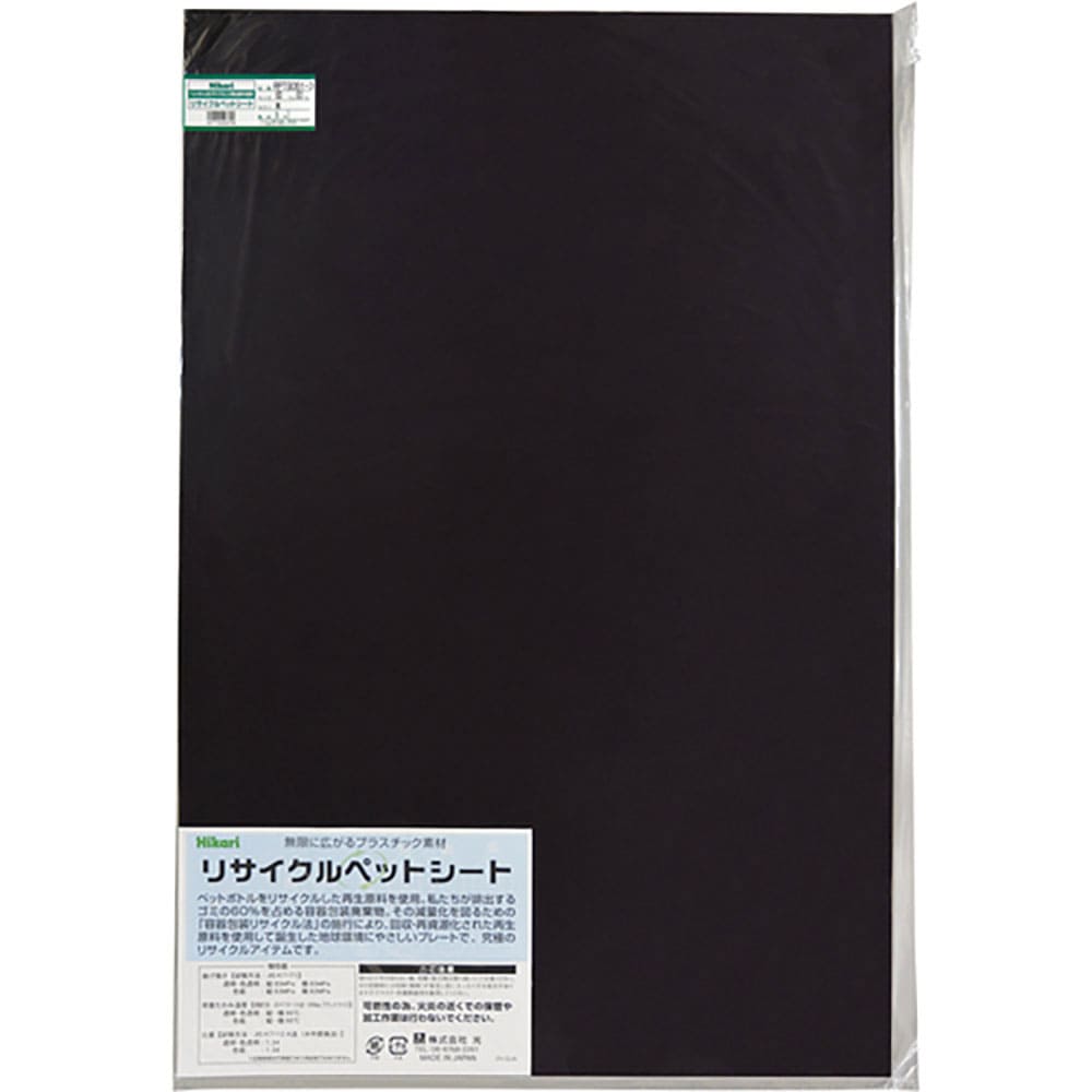 光　リサイクルペットシート　黒　６００×９００×１ｍｍ　ＲＰＴ９０６１－３＿