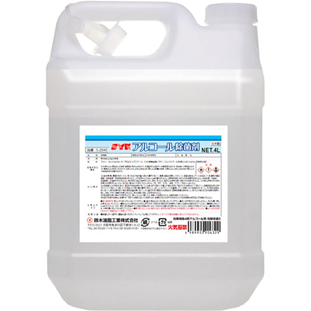 ＳＹＫ　ＳＹＫアルコール除菌剤　４Ｌ　Ｓ－２９４０＿