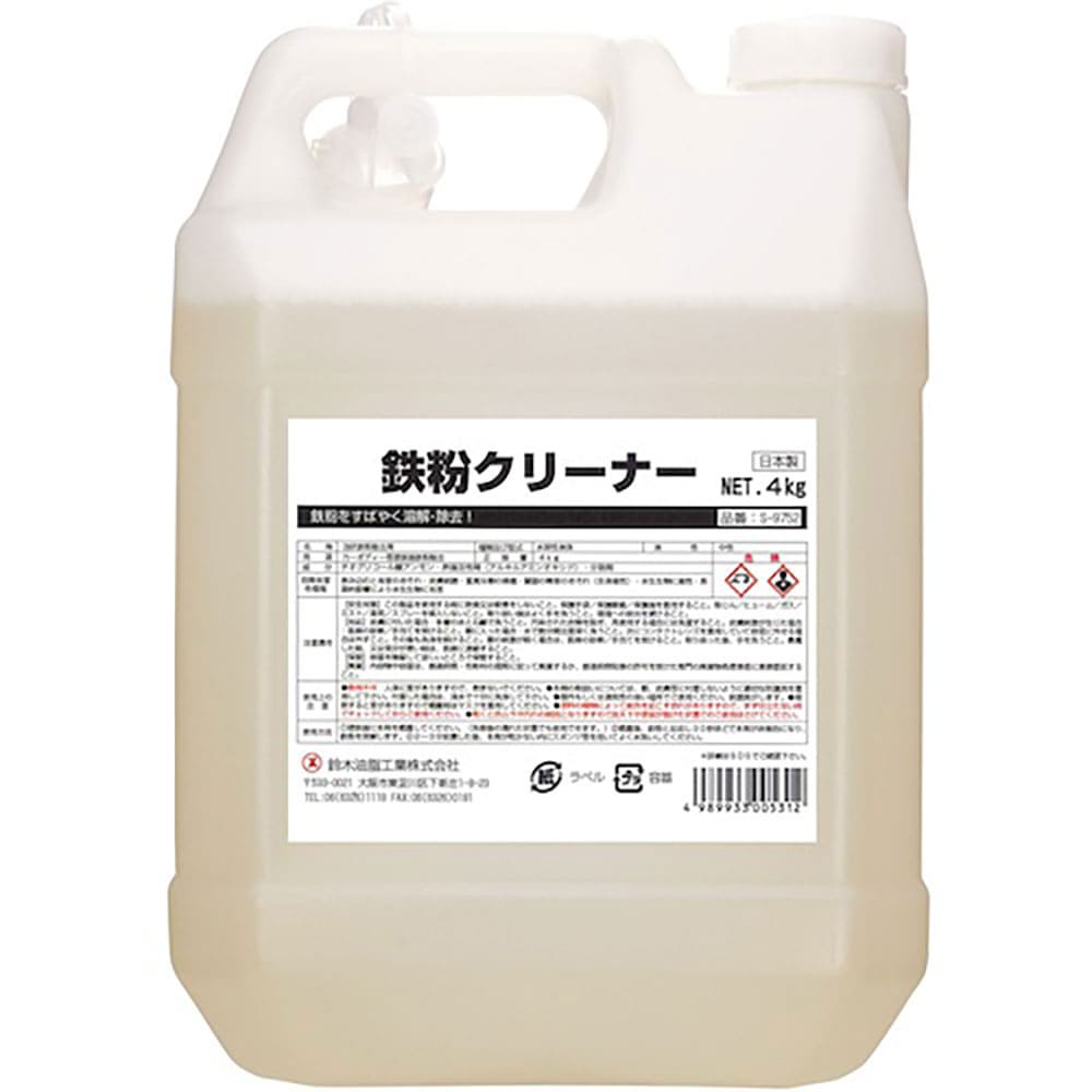 SYK 鉄粉クリーナー 4kg S-9752_