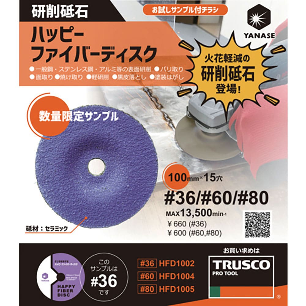 ヤナセ 【有料サンプル】 ハッピーファイバーディスクサンプルパック SAMPLE-HFD1002-_