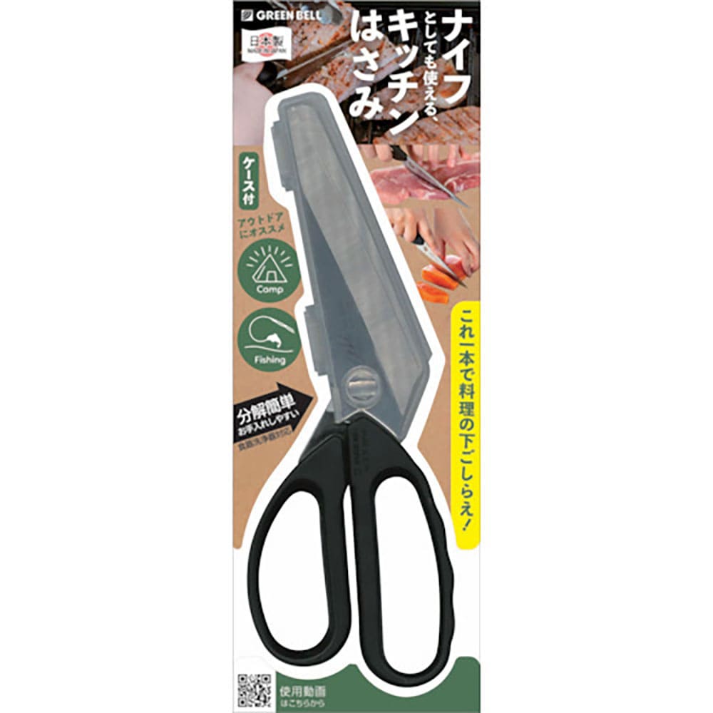 GREENBELL ステンレス製ナイフ&キッチンはさみ SJ-K220_