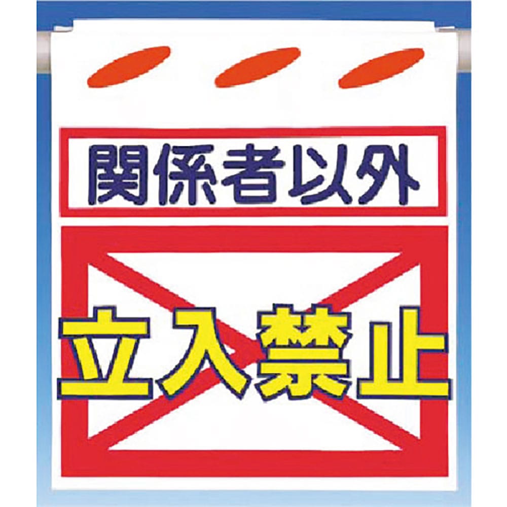 つくし　つるしん坊［関係者以外］立入禁止　ＳＫ－１１＿