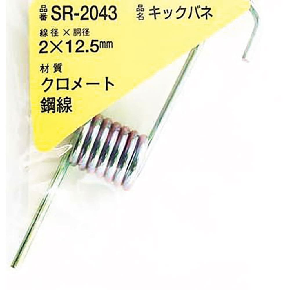 ＷＡＫＩ　鉄キックバネ　２×１２．５（１個入）　ＳＲ－２０４３＿