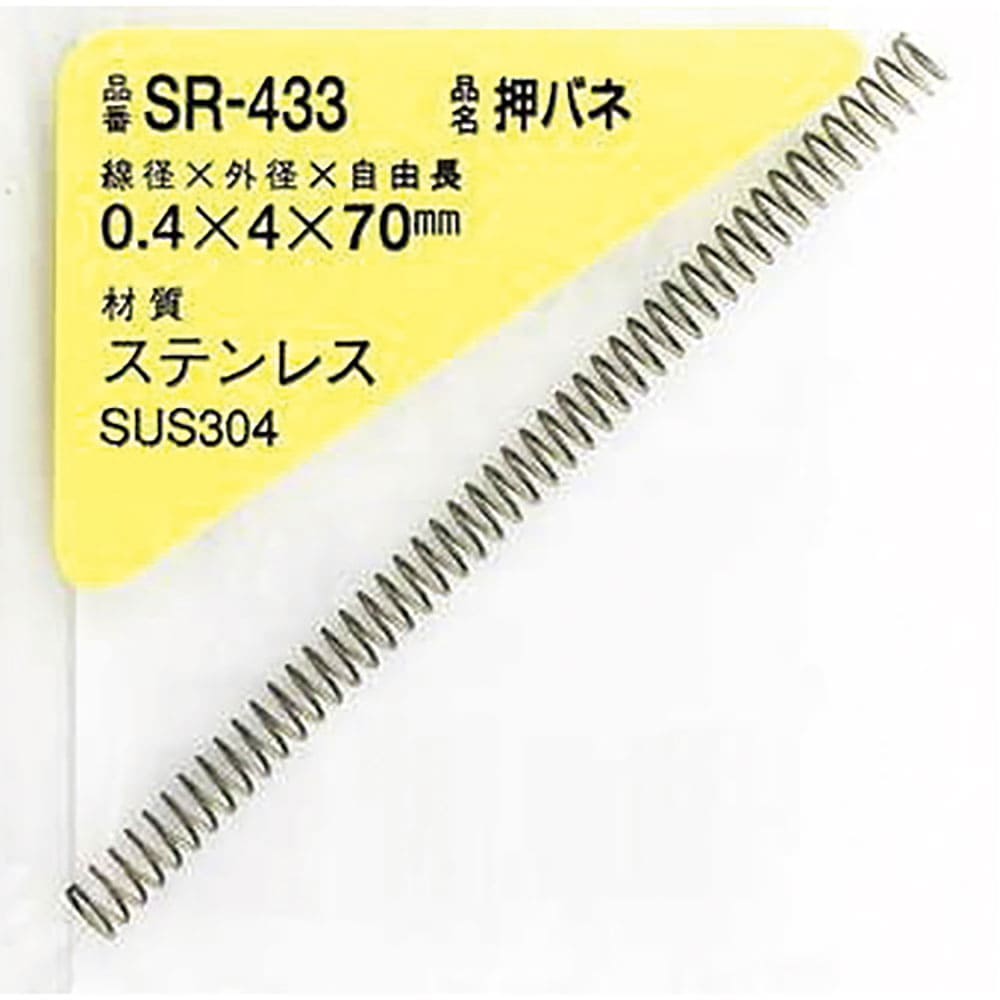 WAKI ステンレス押しバネ 0.4×4×70(1個入) SR-433_