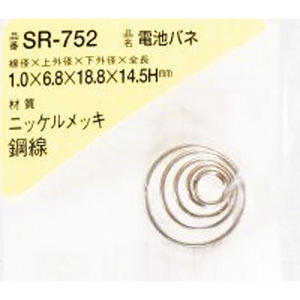 ＷＡＫＩ　電池バネ　１．０×６．８×１８．８×１４．５Ｈ（１個入）　ＳＲ－７５２＿