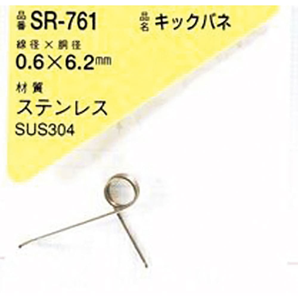ＷＡＫＩ　キックバネ　０．６×６．２（１個入）　ＳＲ－７６１＿